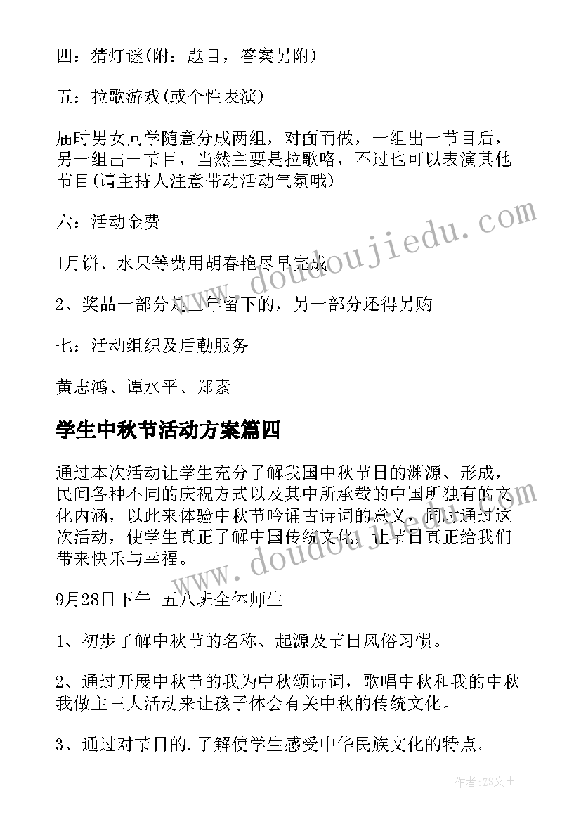 学生中秋节活动方案(汇总8篇)