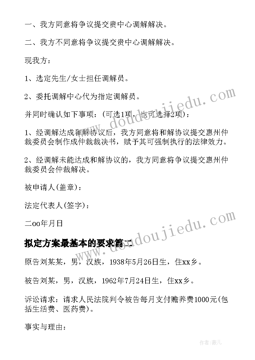 拟定方案最基本的要求(精选5篇)