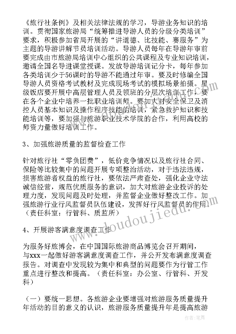 最新项目提升方案的(精选5篇)