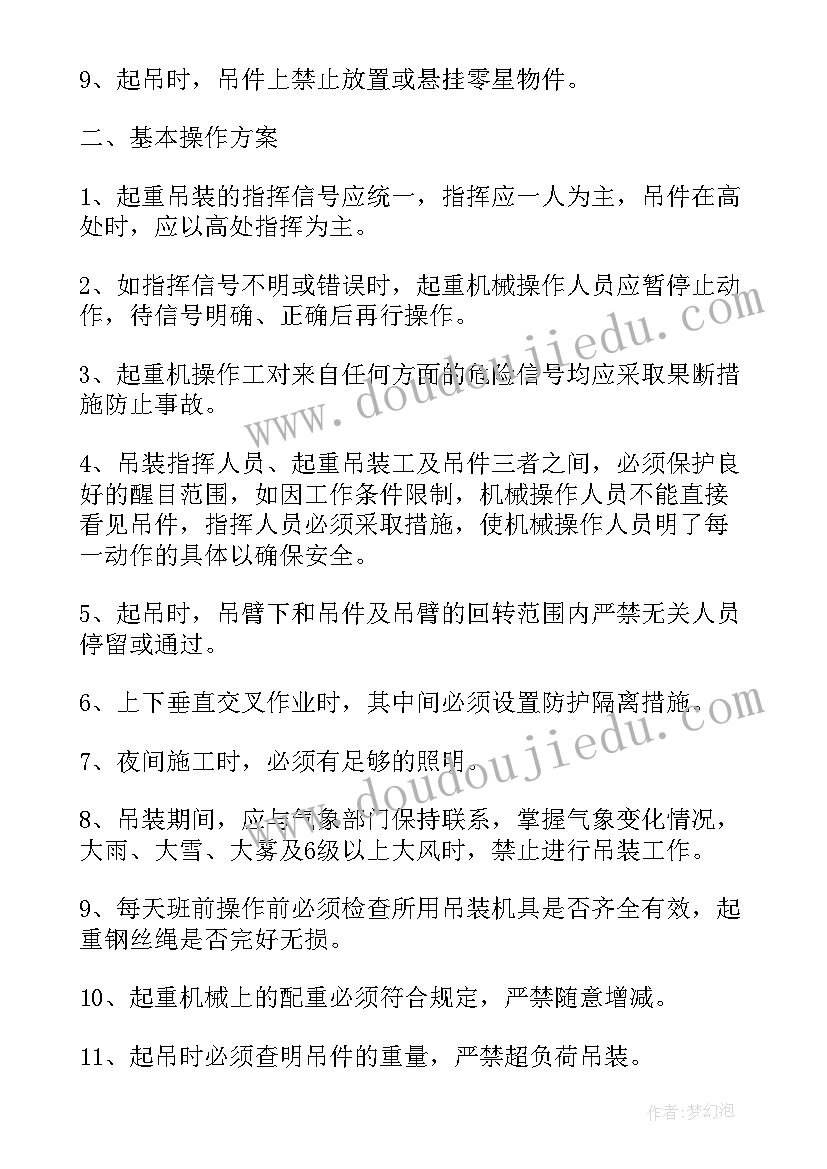 大树吊装专项方案(大全5篇)