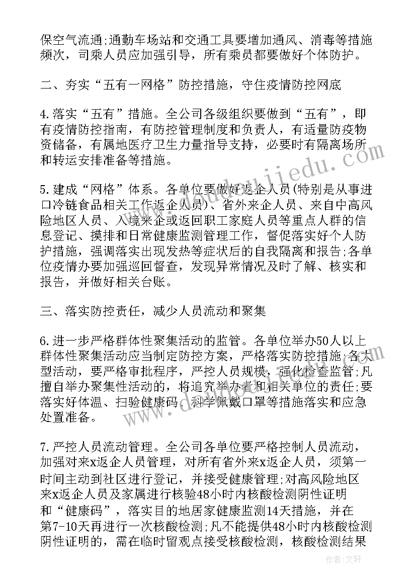 最新工厂新冠疫情防控预案(汇总7篇)