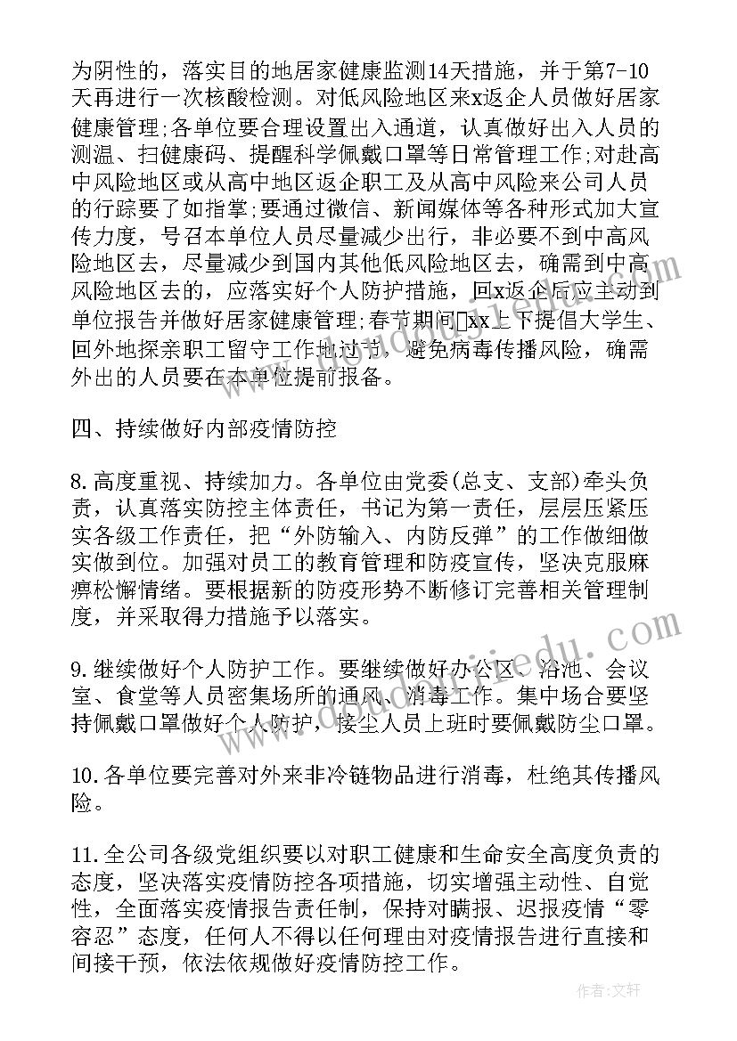 最新工厂新冠疫情防控预案(汇总7篇)