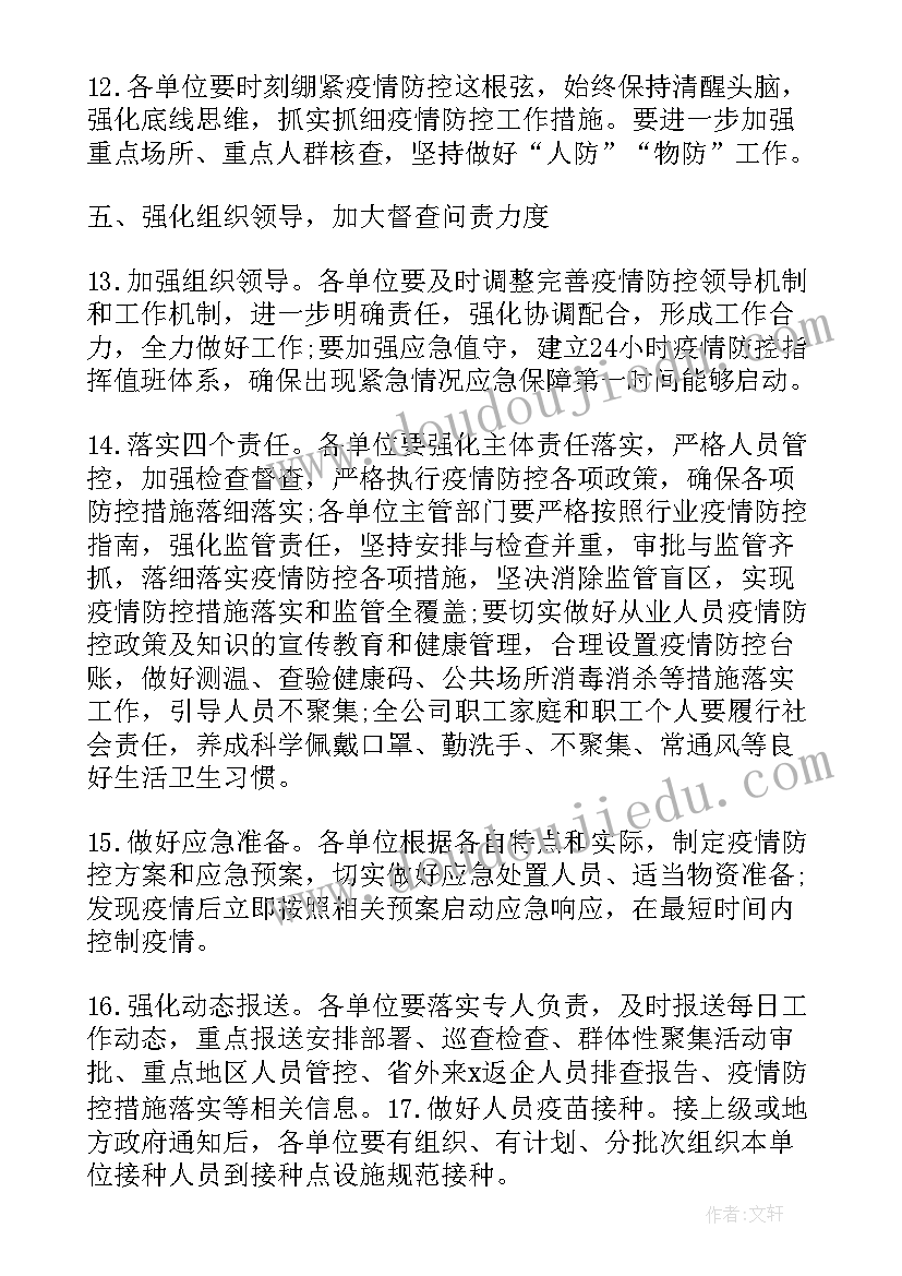 最新工厂新冠疫情防控预案(汇总7篇)