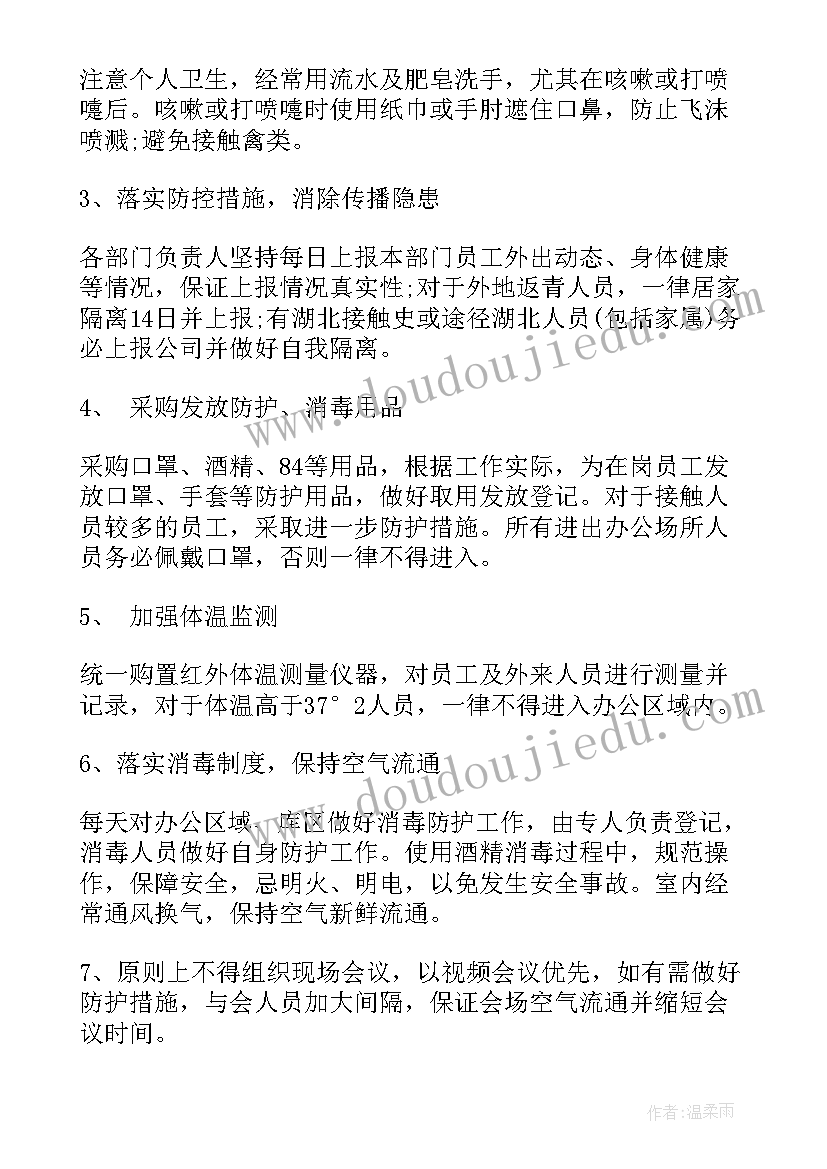 企业疫情防控期间工作方案(通用10篇)