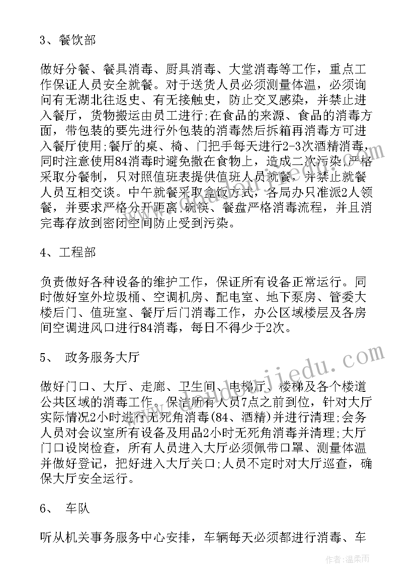 企业疫情防控期间工作方案(通用10篇)