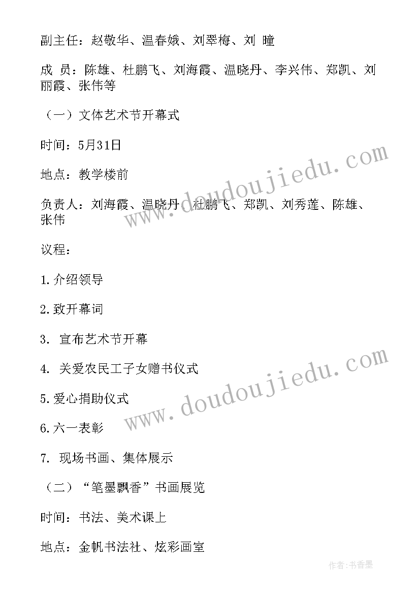 最新小学生节能方案(精选6篇)