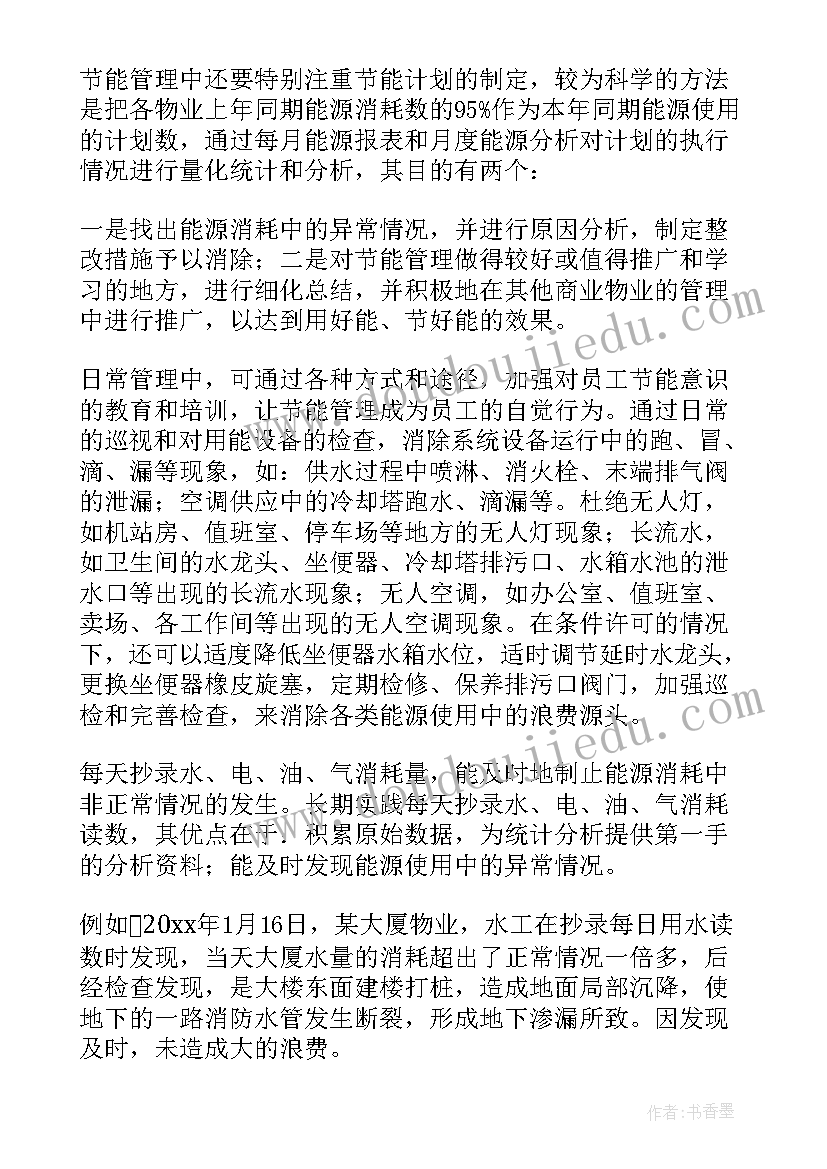 最新小学生节能方案(精选6篇)