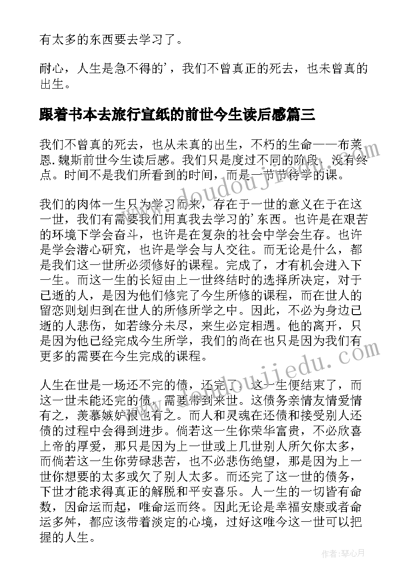 最新跟着书本去旅行宣纸的前世今生读后感 前世今生读后感(优秀5篇)