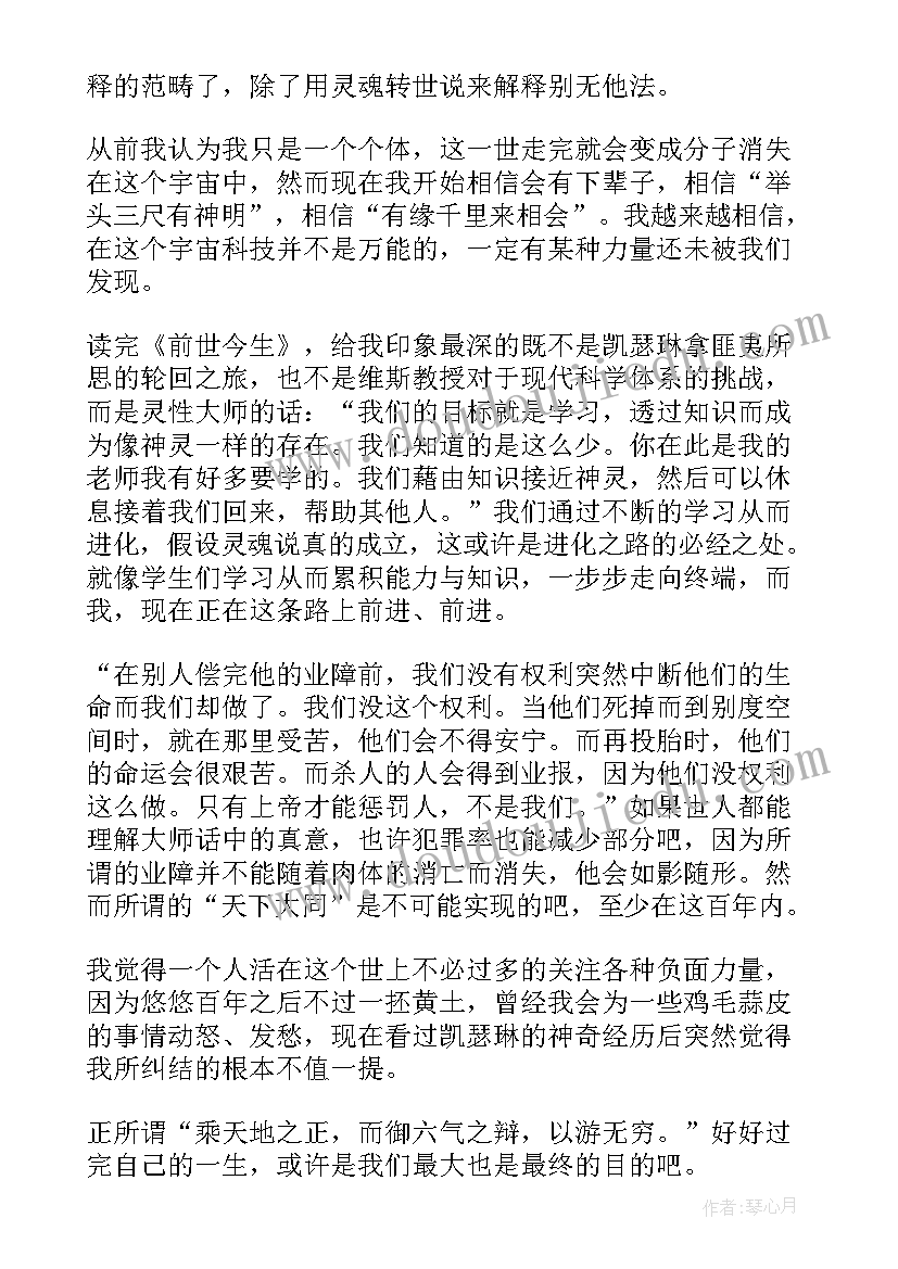 最新跟着书本去旅行宣纸的前世今生读后感 前世今生读后感(优秀5篇)