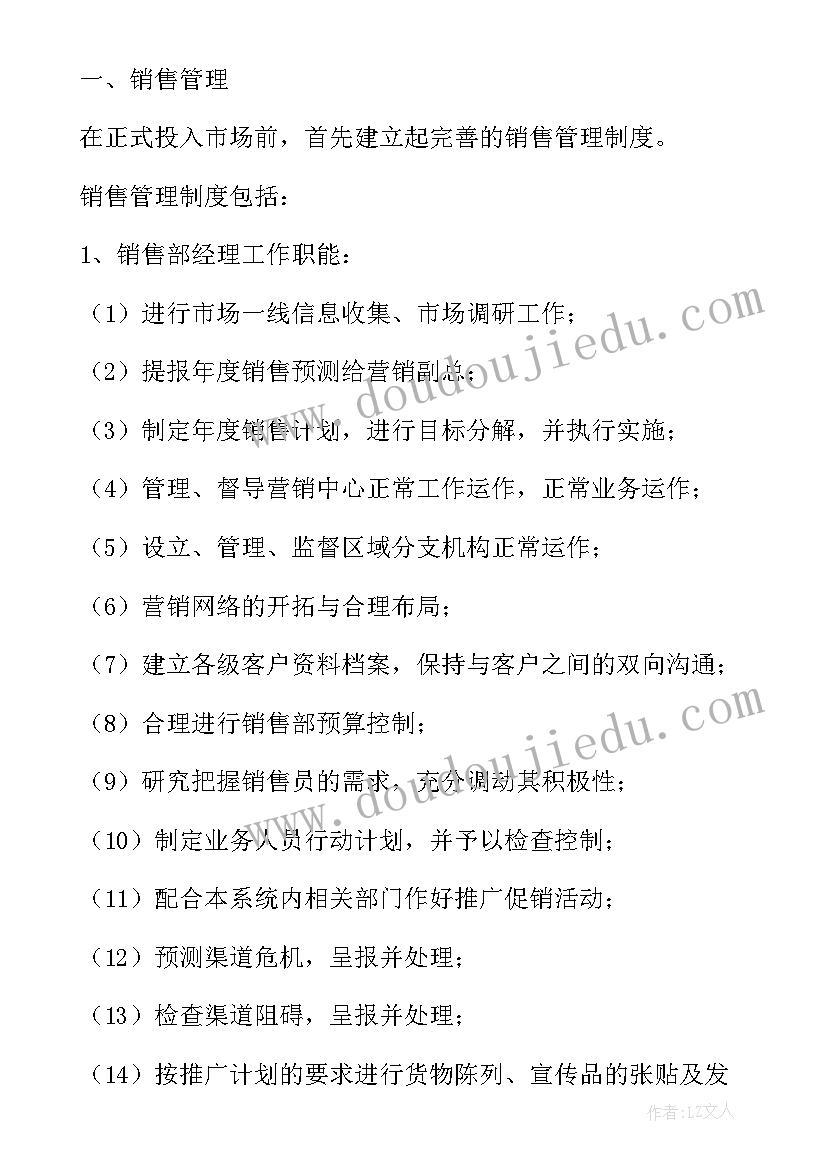 2023年活鸡销售方案(汇总5篇)