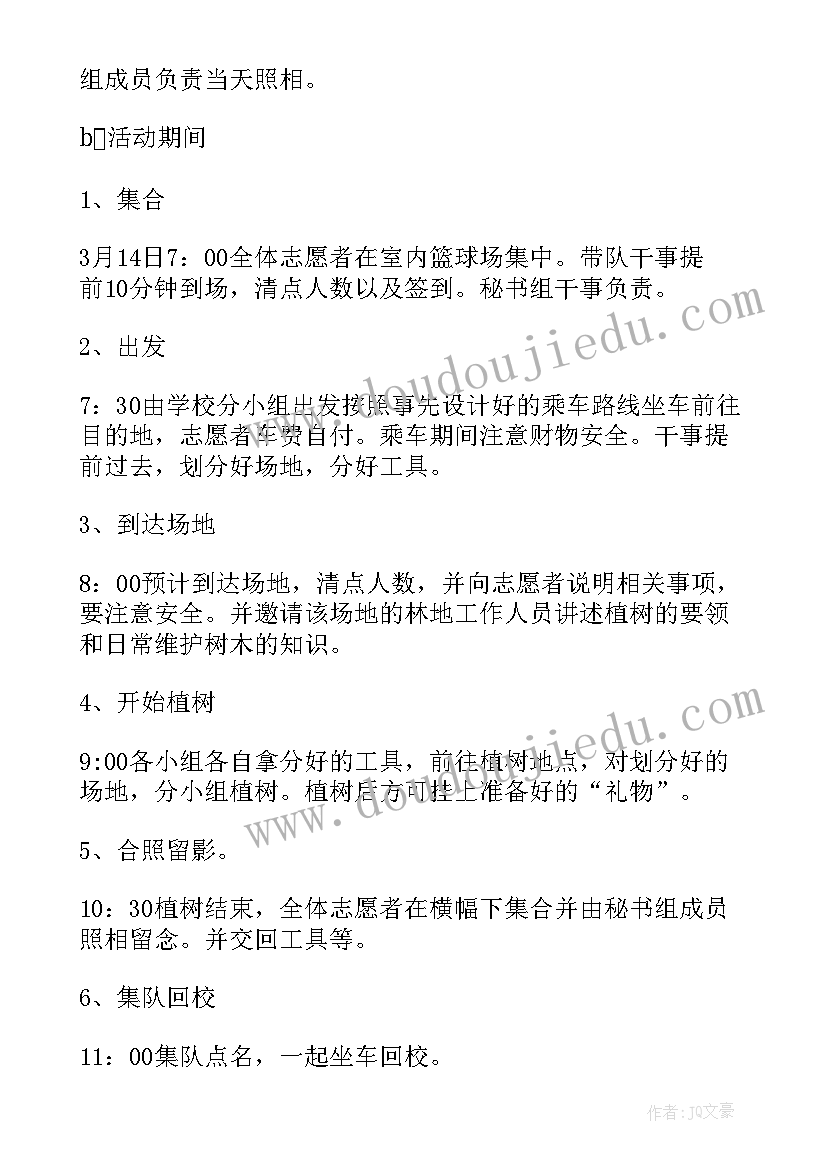 2023年项目部活动策划方案(精选10篇)