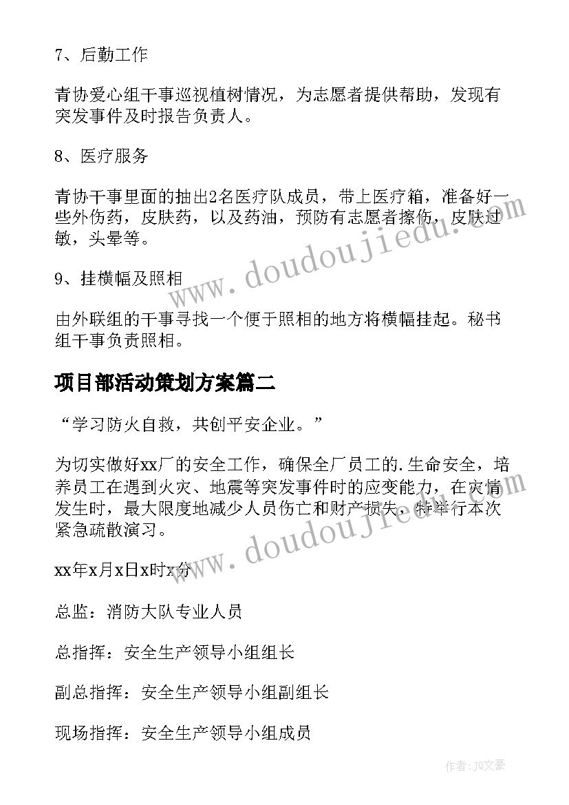 2023年项目部活动策划方案(精选10篇)