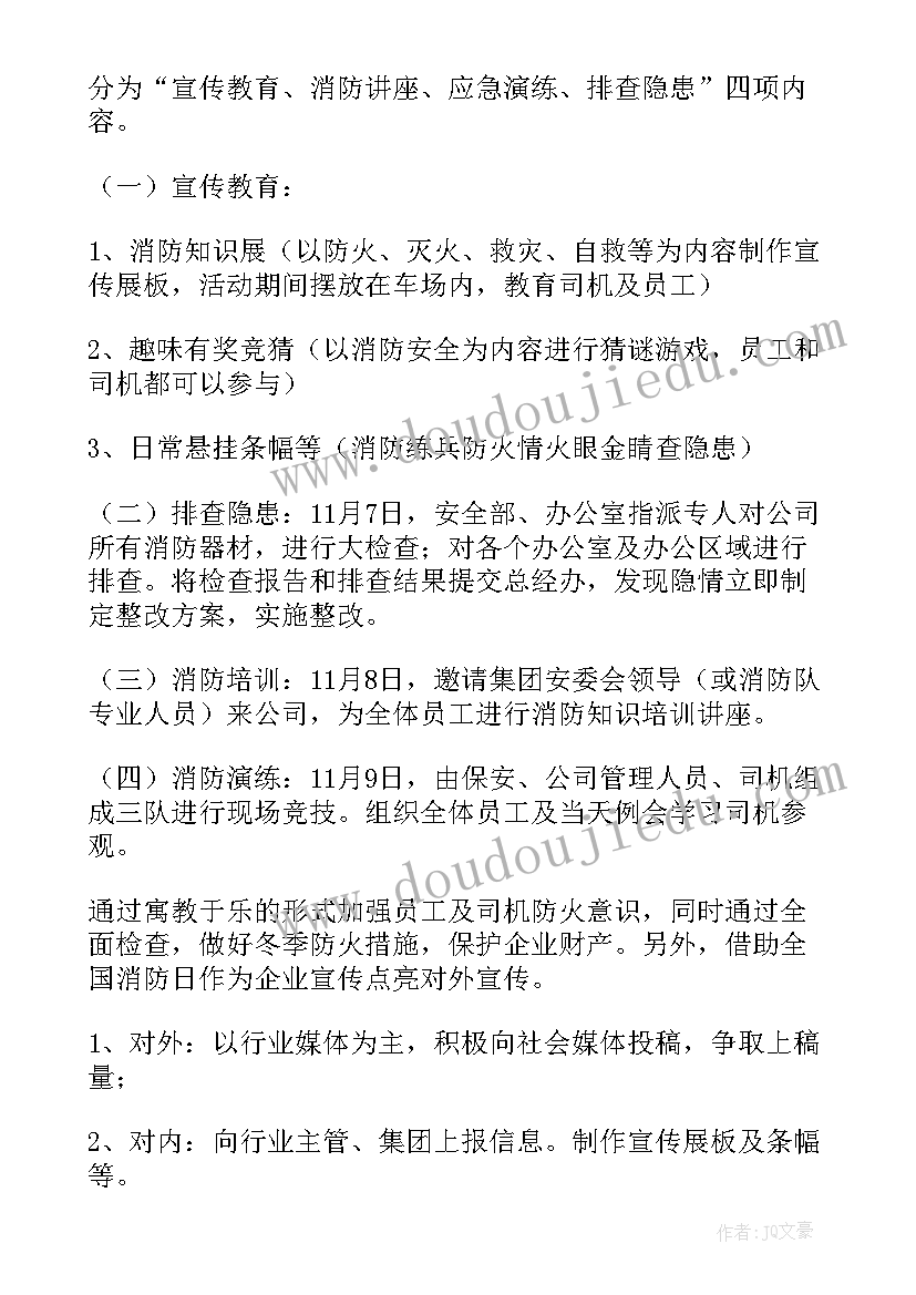 2023年项目部活动策划方案(精选10篇)