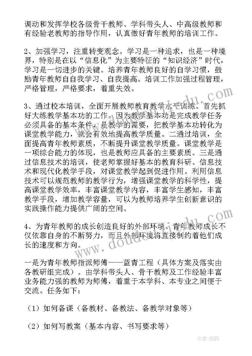 青年教师培养计划方案总结 青年教师培养方案(精选9篇)