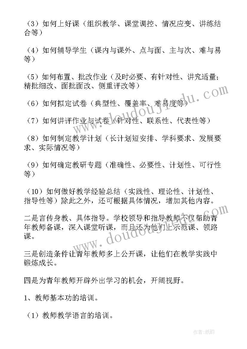 青年教师培养计划方案总结 青年教师培养方案(精选9篇)