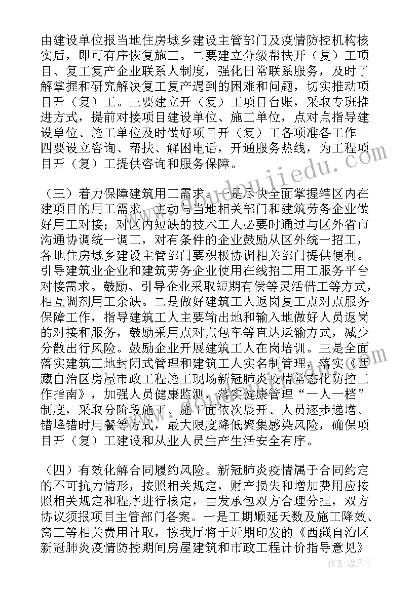 最新复工疫情防控方案(优秀8篇)