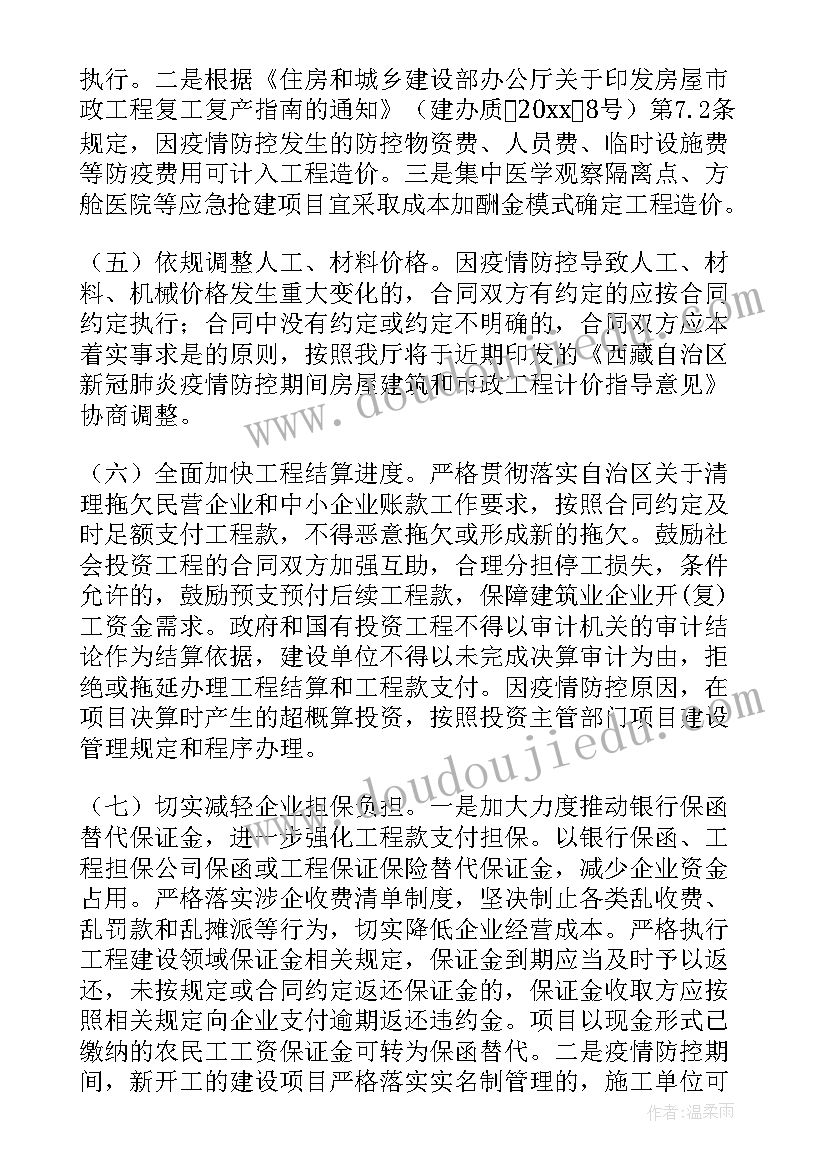 最新复工疫情防控方案(优秀8篇)