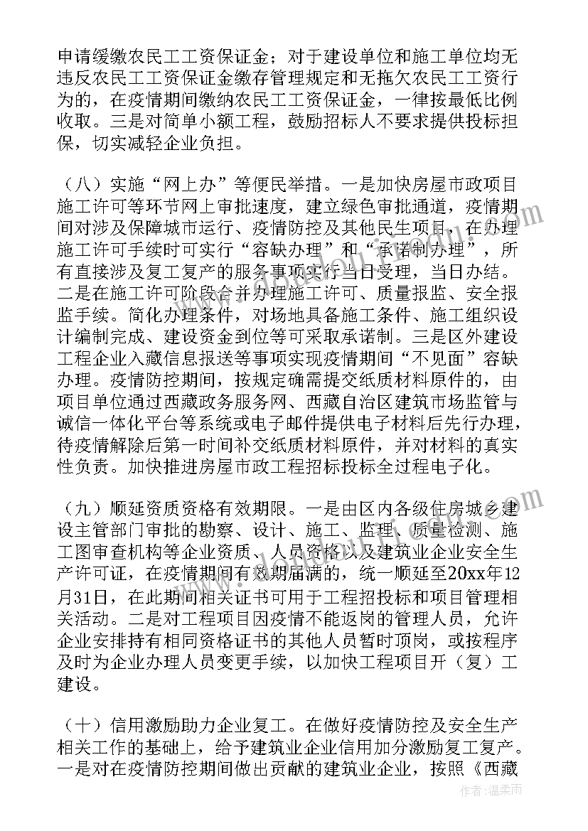 最新复工疫情防控方案(优秀8篇)