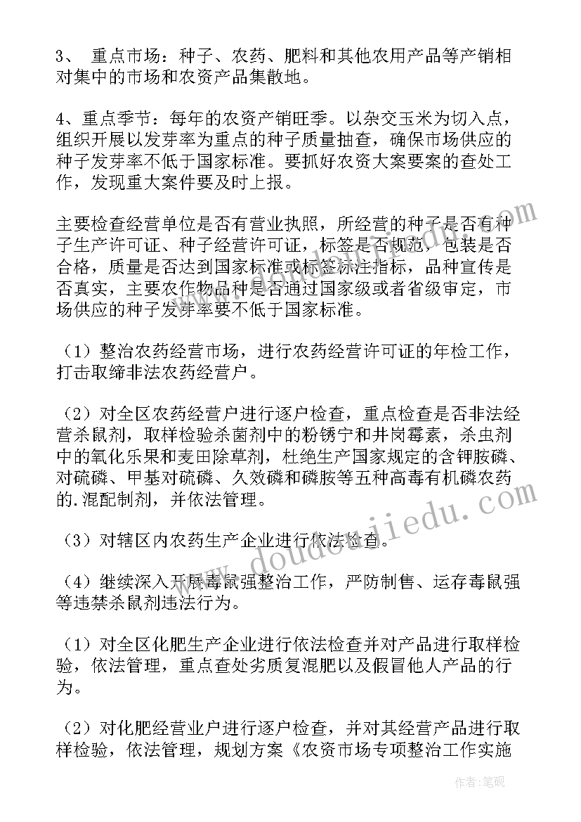 专项整治实施方案格式 专项整治策划方案(实用9篇)