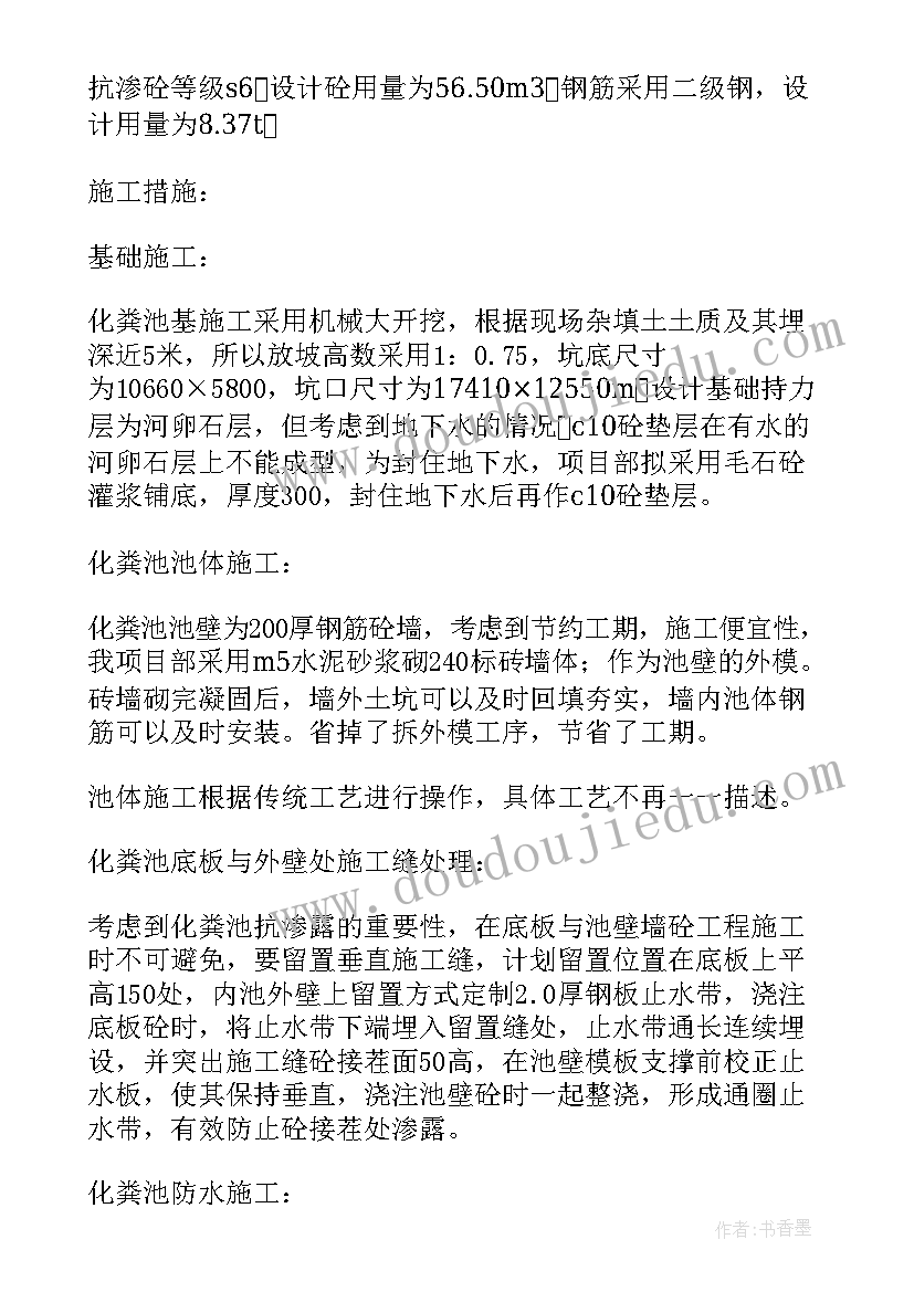 2023年大型化粪池施工方案视频讲解(通用5篇)