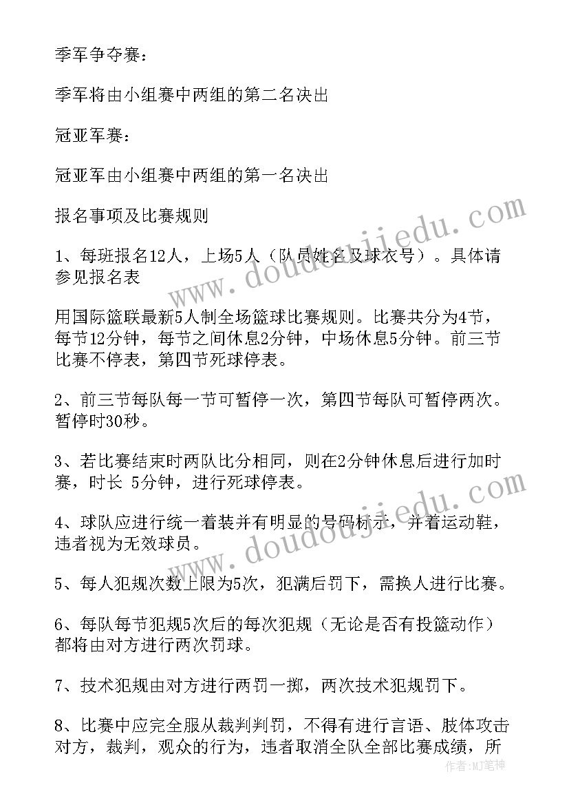 篮球方案幼儿园重难点 篮球比赛方案(大全6篇)