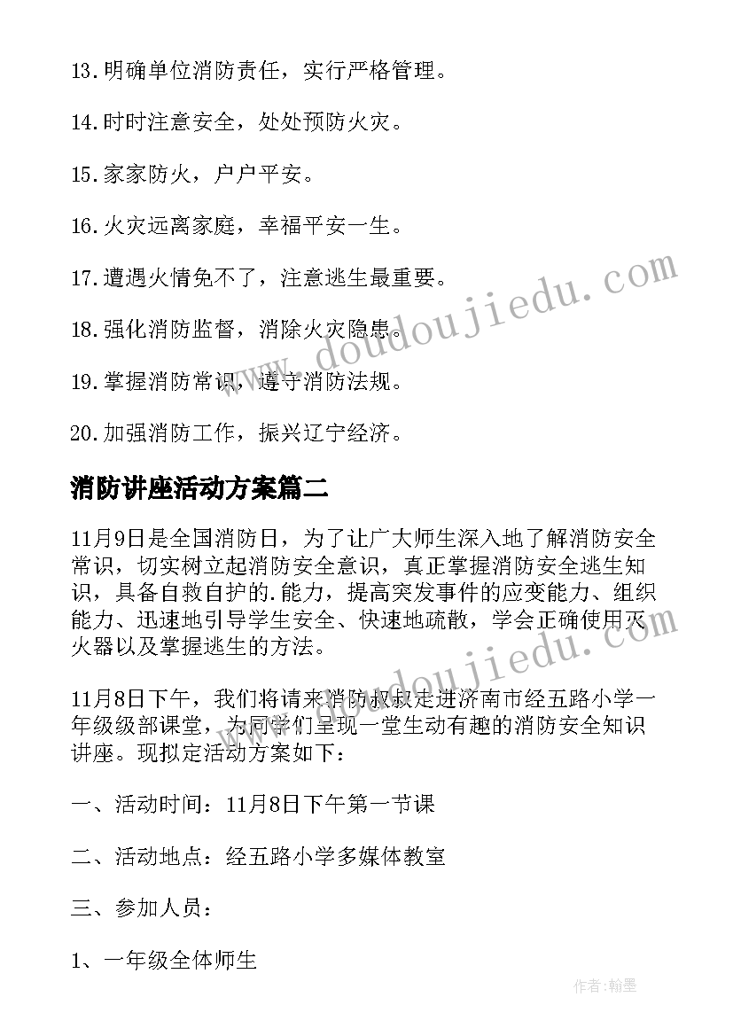 2023年消防讲座活动方案 消防知识讲座的活动方案(精选5篇)