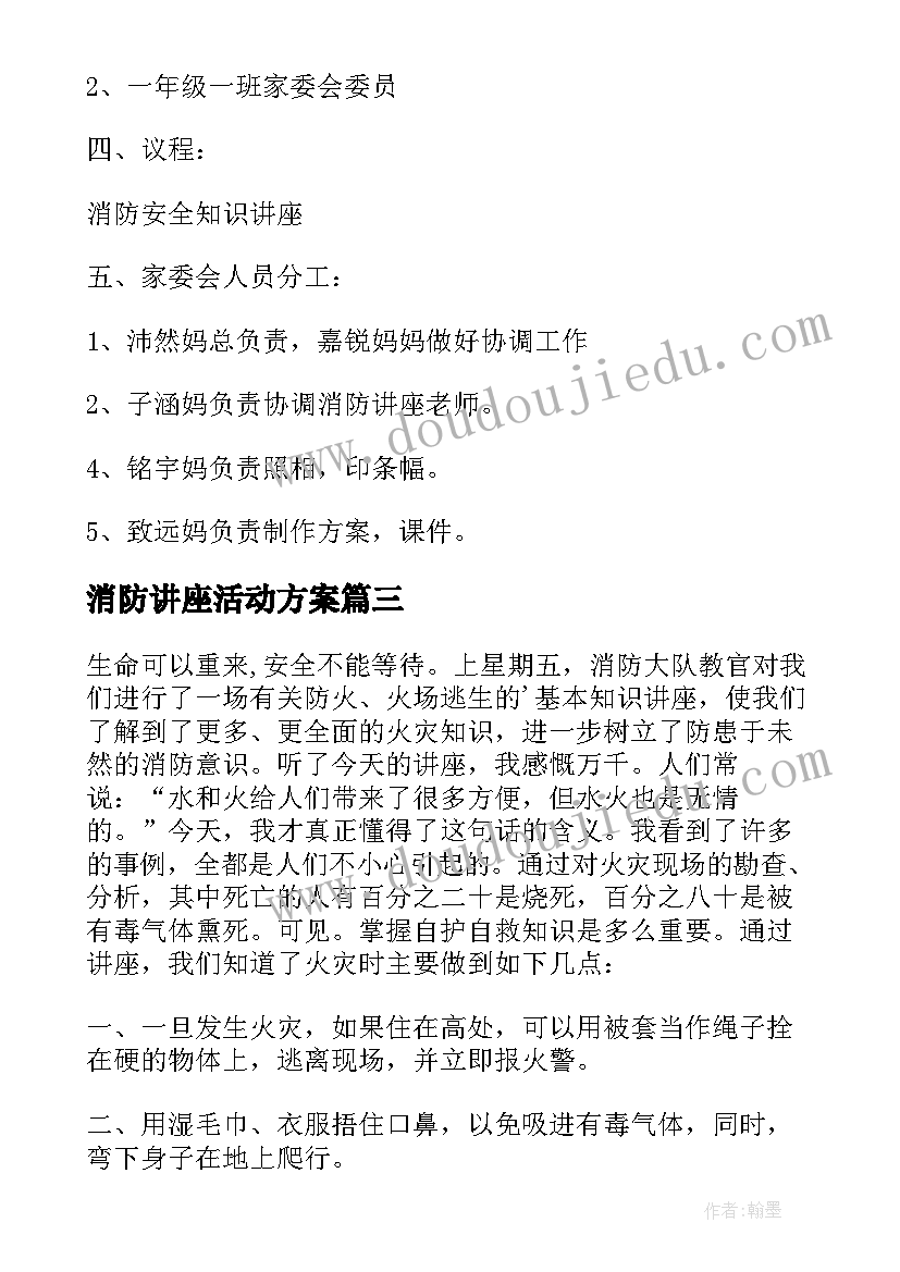 2023年消防讲座活动方案 消防知识讲座的活动方案(精选5篇)