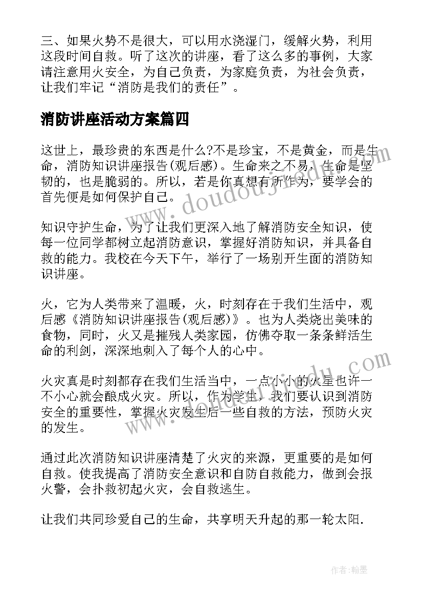 2023年消防讲座活动方案 消防知识讲座的活动方案(精选5篇)