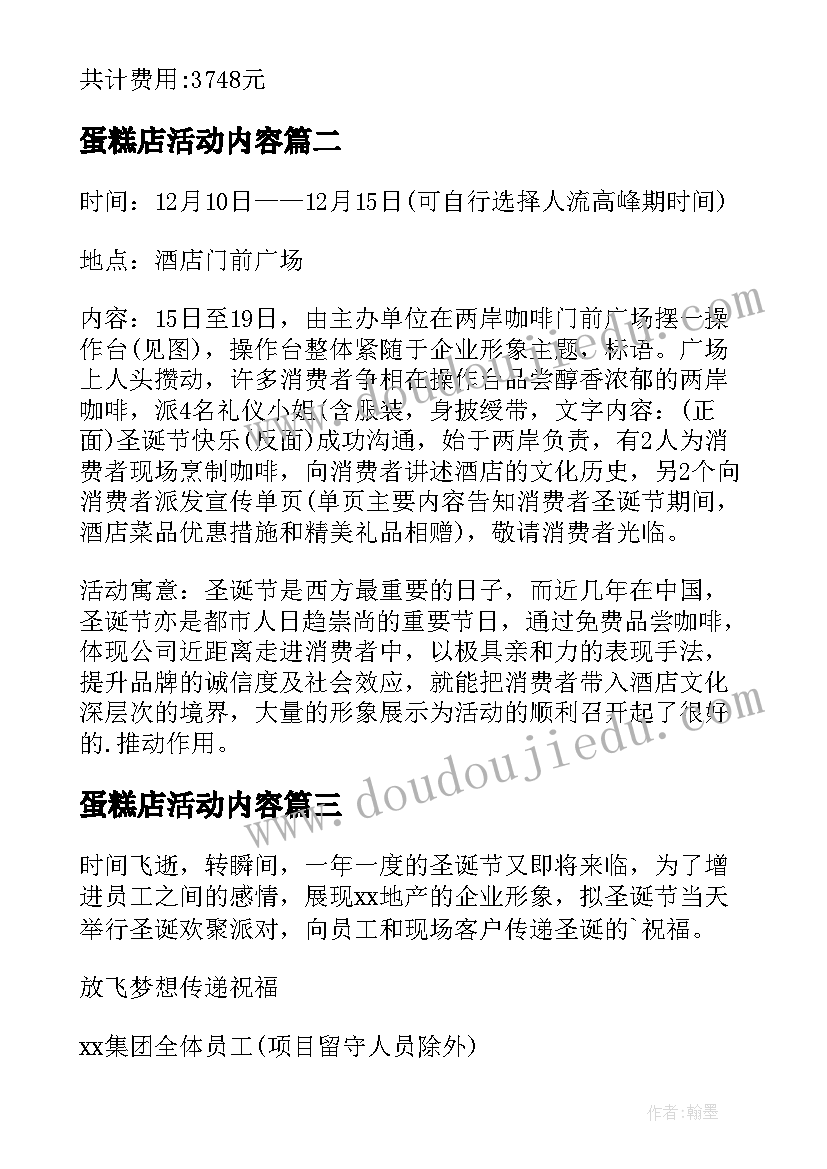 蛋糕店活动内容 蛋糕店圣诞节活动的策划方案(优秀5篇)