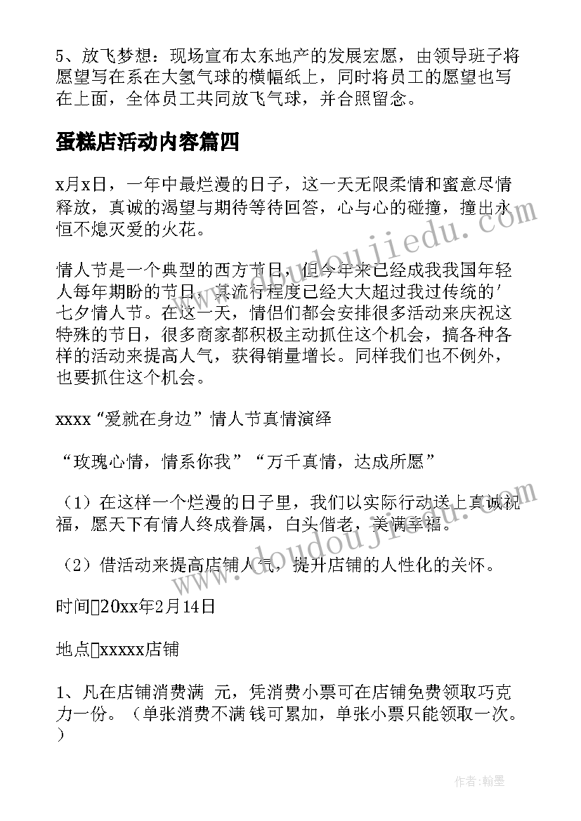 蛋糕店活动内容 蛋糕店圣诞节活动的策划方案(优秀5篇)