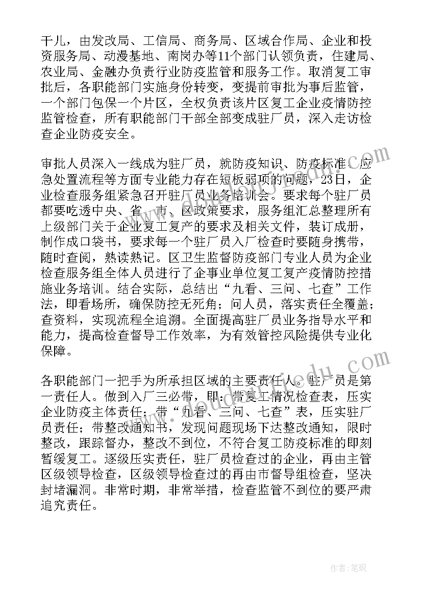 复工复产疫情防控方案(大全7篇)