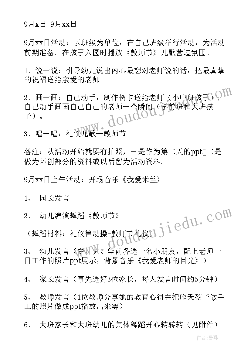 2023年幼儿园教师实施方案 幼儿园教师培训方案(优质10篇)