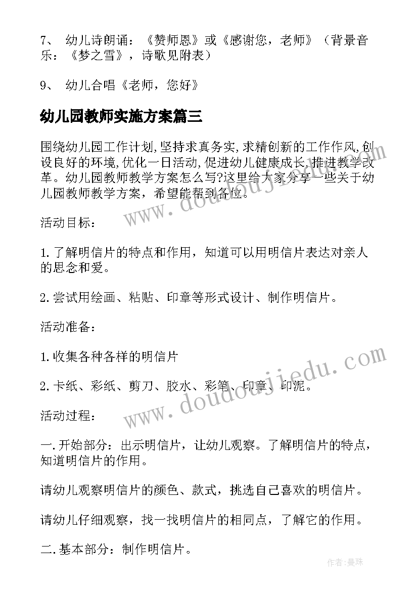 2023年幼儿园教师实施方案 幼儿园教师培训方案(优质10篇)