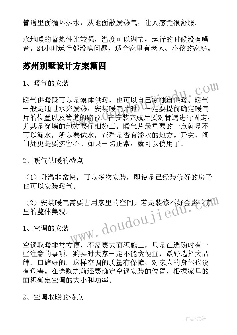 2023年苏州别墅设计方案(实用5篇)