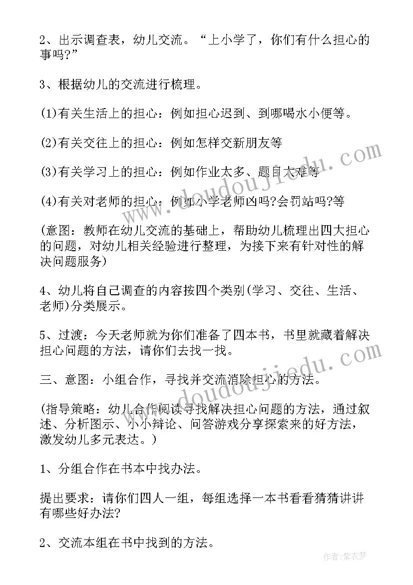 2023年幼小衔接的活动方案家园合作(实用8篇)