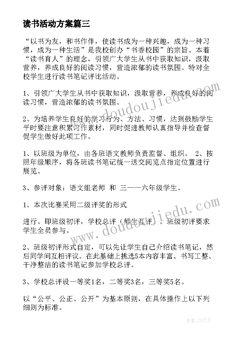 2023年读书活动方案(通用8篇)