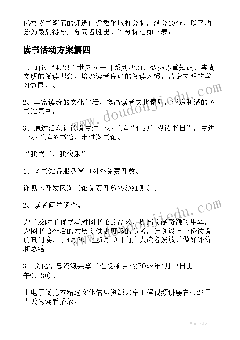 2023年读书活动方案(通用8篇)