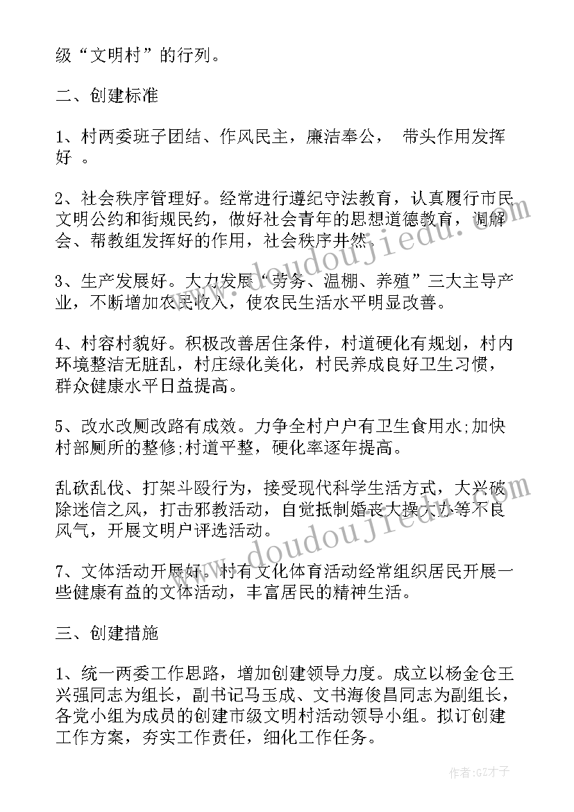 2023年文明生态村实施方案 生态文明实施方案(实用5篇)