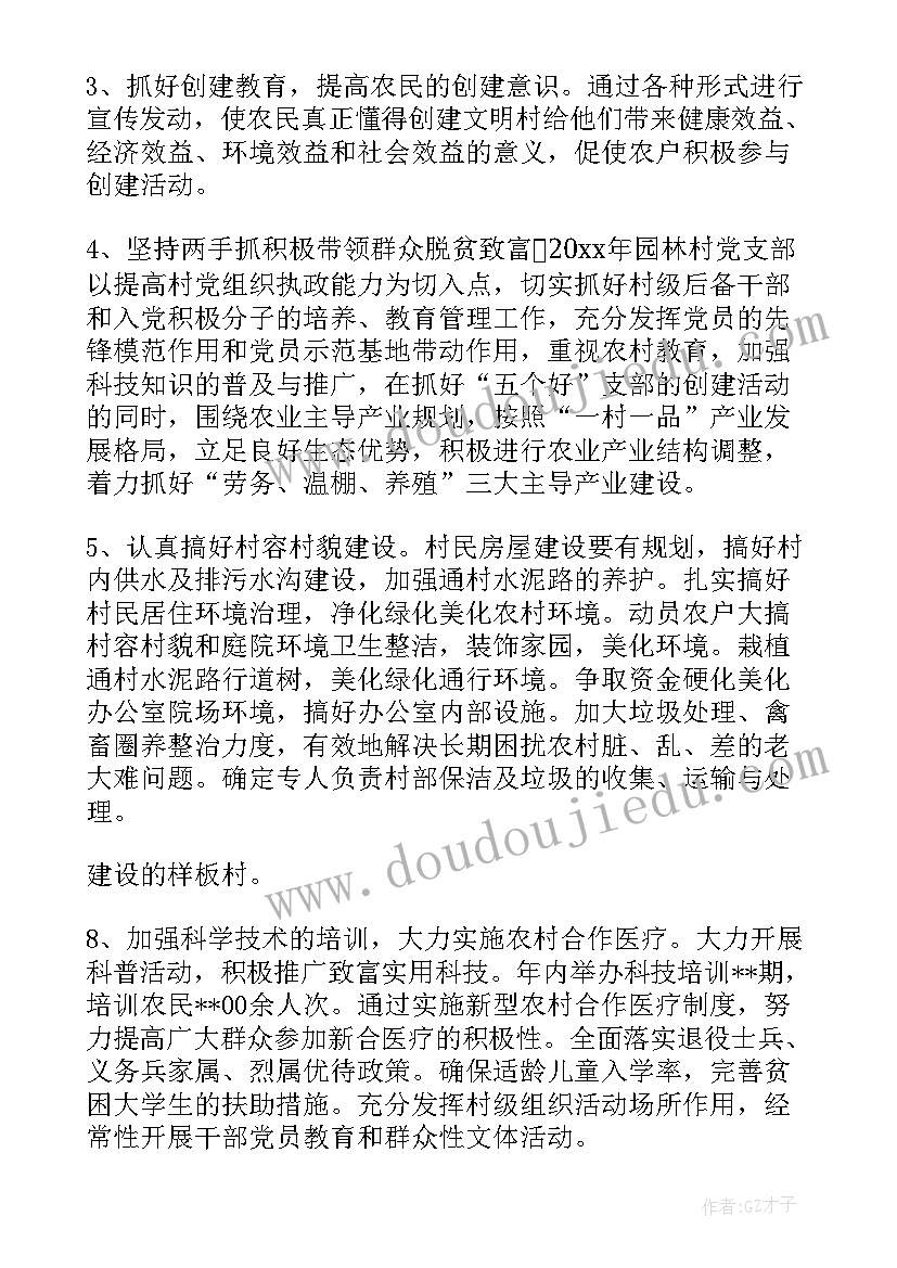 2023年文明生态村实施方案 生态文明实施方案(实用5篇)