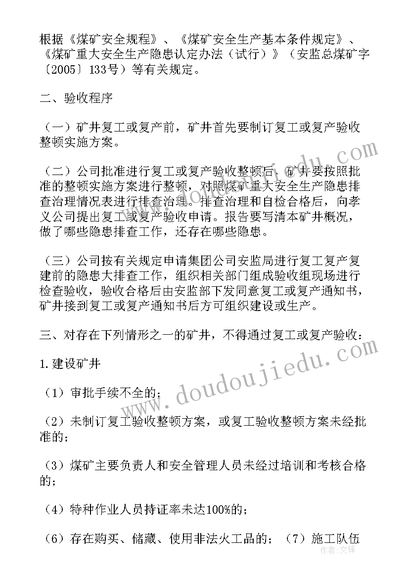 2023年复产复工疫情防控方案 企业复产复工的防疫工作方案(模板5篇)