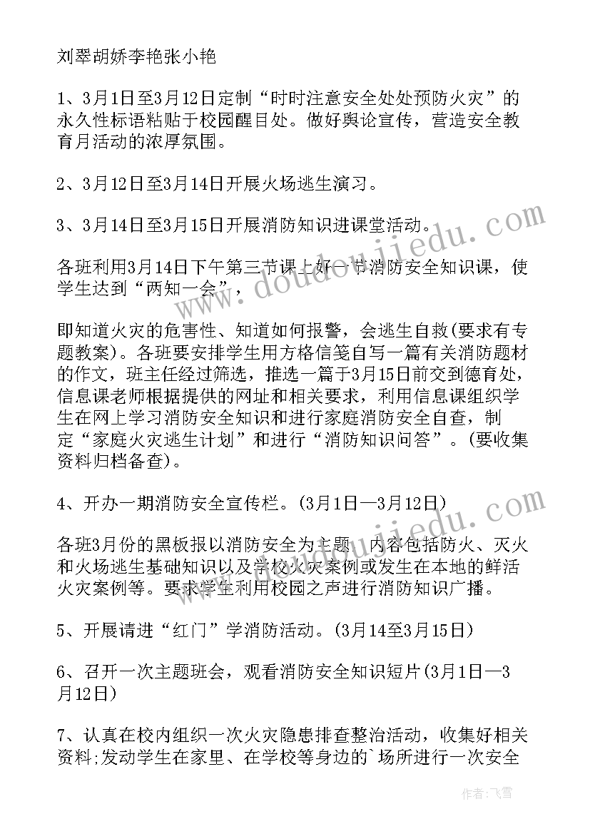 最新消防安全教育活动策划(优秀8篇)