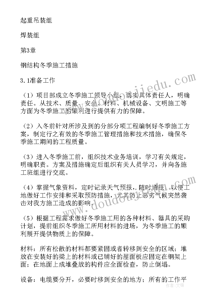 2023年钢结构施工方案(大全5篇)