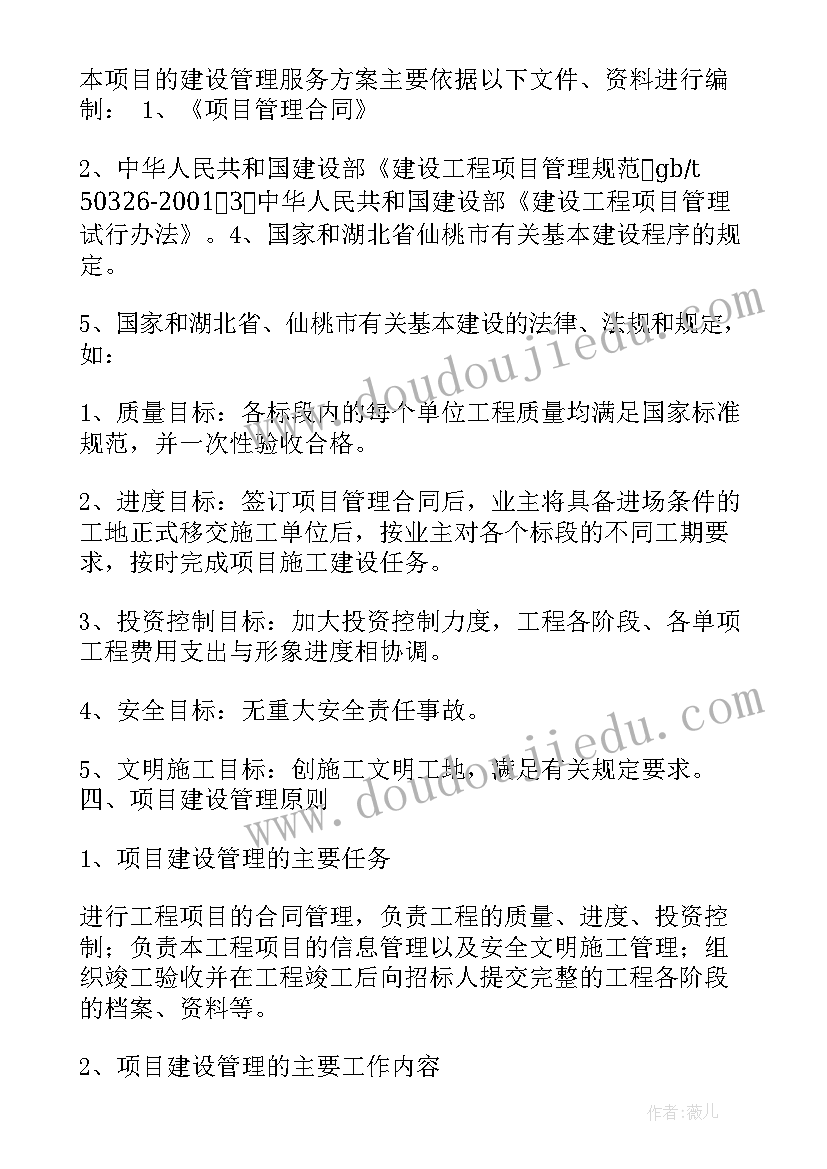 最新项目管理方案 项目管理实施方案(优秀10篇)