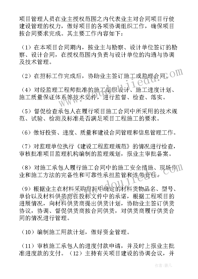 最新项目管理方案 项目管理实施方案(优秀10篇)