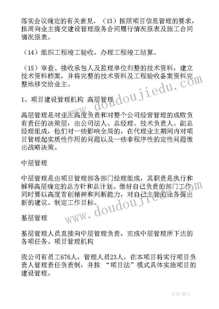 最新项目管理方案 项目管理实施方案(优秀10篇)