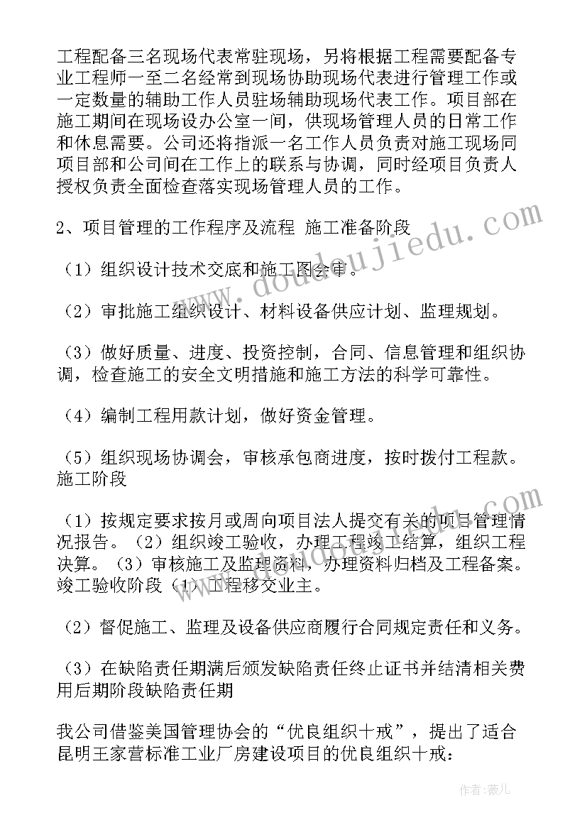 最新项目管理方案 项目管理实施方案(优秀10篇)