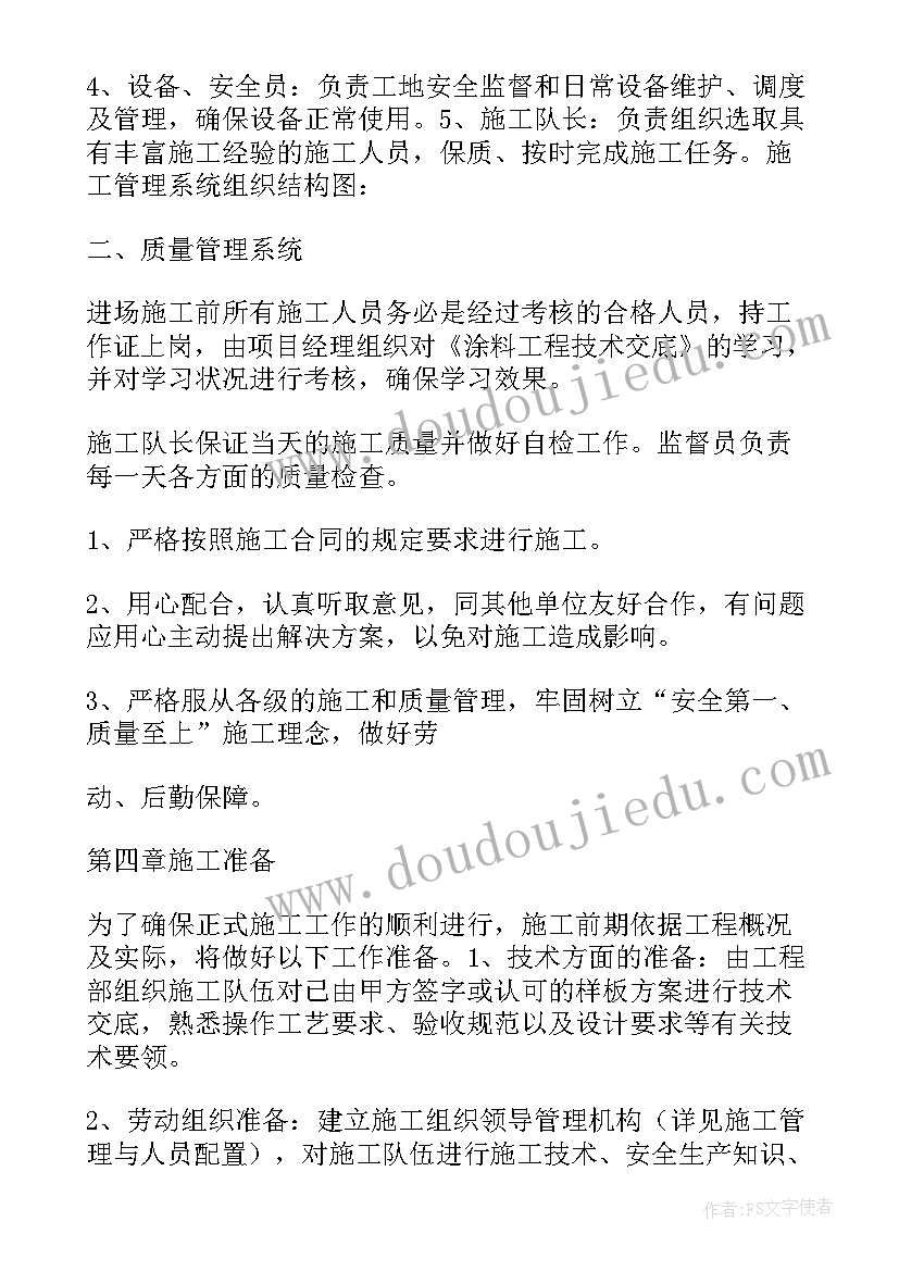 外墙施工方案 外墙涂料施工方案(优质8篇)