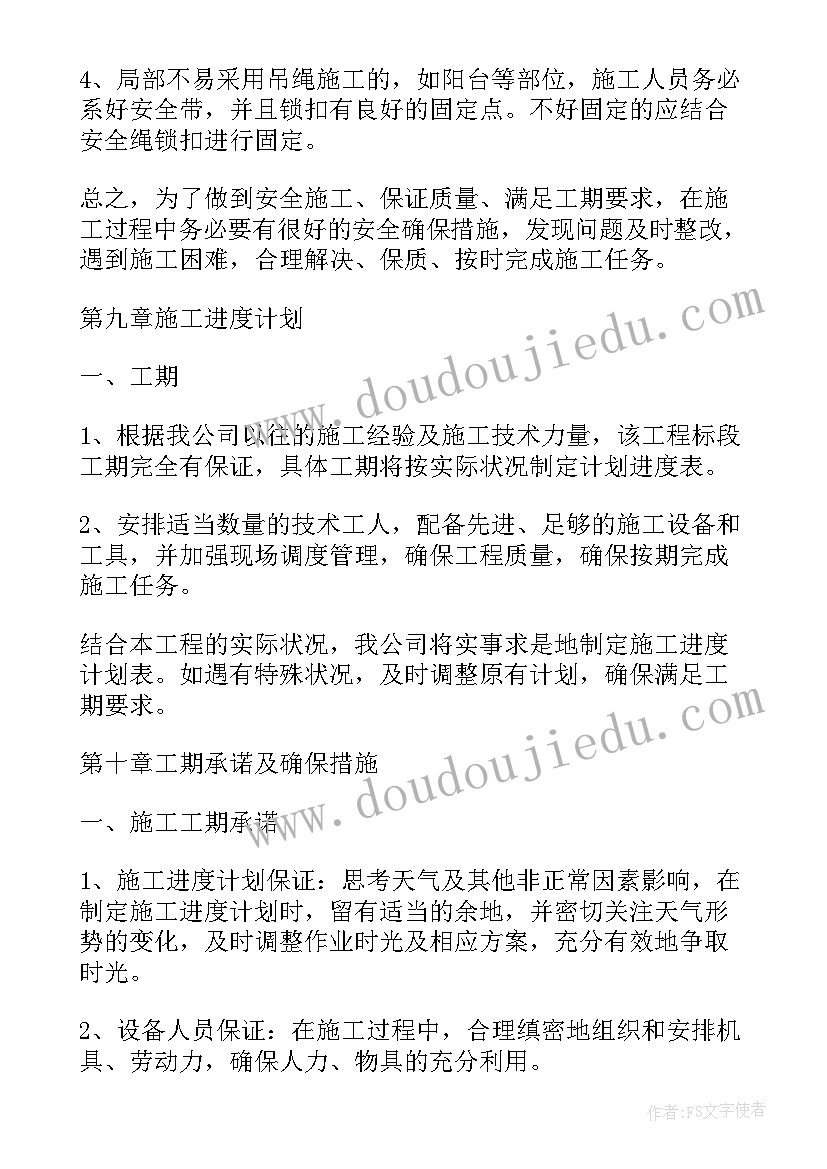 外墙施工方案 外墙涂料施工方案(优质8篇)