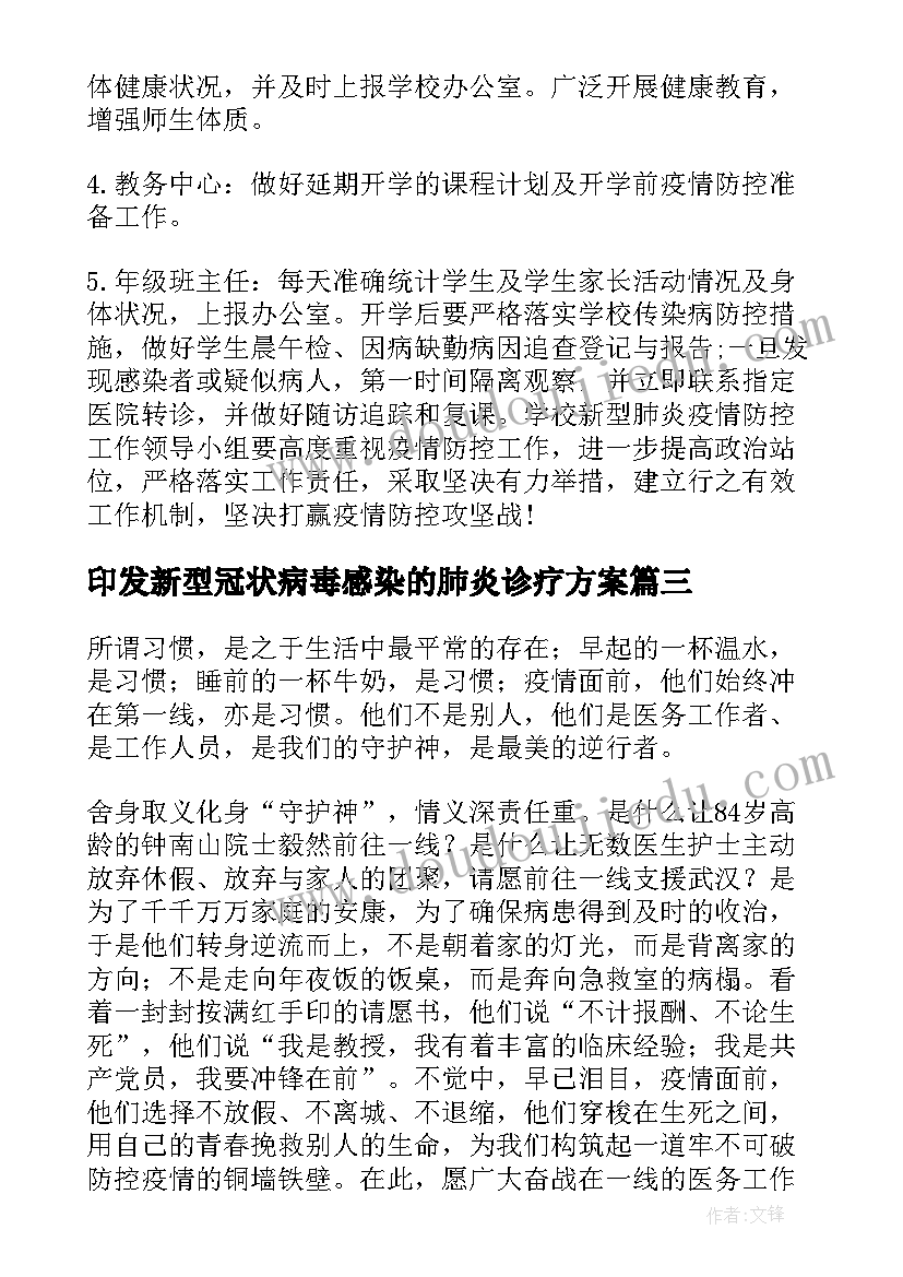 最新印发新型冠状病毒感染的肺炎诊疗方案(优质5篇)