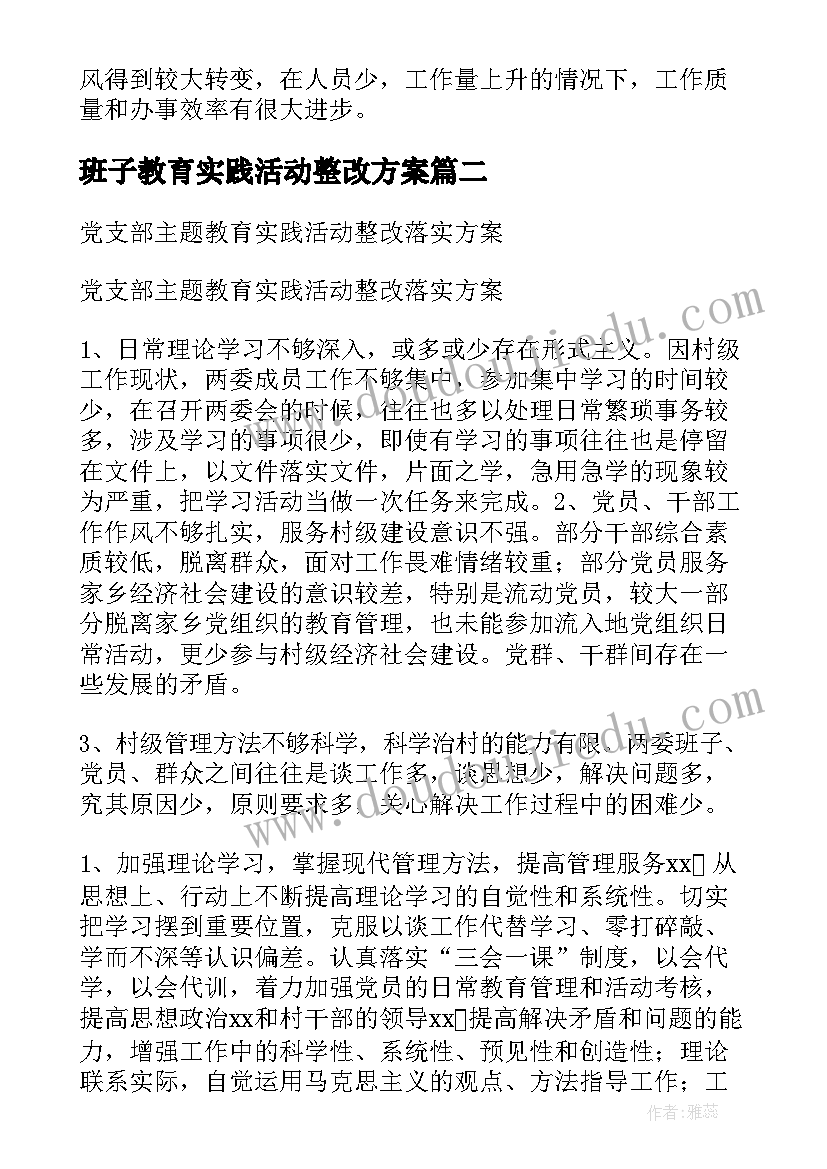 班子教育实践活动整改方案 工委教育实践活动整改方案(通用5篇)